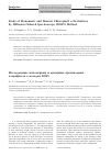 Научная статья на тему 'Study of monomeric and dimeric chlorophyll a derivatives by diffusion ordered spectroscopy (DOSY) method'