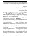 Научная статья на тему 'Study on the composition and concentrations of phosphoglycolipids in the skin of healthy subjects and patients with vitiligo'