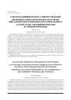 Научная статья на тему 'Studying administrative corruption based on branch analysis in pathology theory and suggesting strategies for controlling it (a case study on administrations of tehran province)'