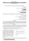 Научная статья на тему 'STUDYING GAS PHASE FLOW BASED ON THE BOUNDARY LAYER THEORY'