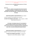 Научная статья на тему 'Studying of the relation of country people and general practitioners of the Bukhara, Kashkadarya and navoiy regions working in rural areas to alternative methods of treatment'