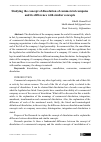 Научная статья на тему 'Studying the concept of dissolution of commercial compaies and its difference with similar concepts'