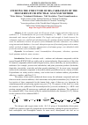 Научная статья на тему 'STUDYING THE STRUCTURE OF BIS-CARBAMATE OF THE MEE SERIES BY IR SPECTRAL ANALYSIS METHOD'