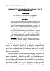 Научная статья на тему 'ԼԵԶՎԱՈՃԱԿԱՆ ԱՌԱՆՁՆԱՀԱՏԿՈՒԹՅՈՒՆՆԵՐԸ ԱԿՍԵԼ ԲԱԿՈՒՆՑԻ ԱՐՁԱԿՈՒՄ '