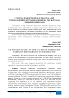 Научная статья на тему 'СУҒОРМА ДЕҲҚОНЧИЛИК НАТИЖАСИДА АДИР ТУПРОҚЛАРИНИНГ ШЎРЛАНИБ БОРИШИ ВА УНИ БАРТАРАФ ЭТИШ ИМКОНИЯТЛАРИ'