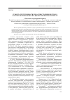 Научная статья на тему 'Субъект ответственности при осуществлении местного самоуправления в конституционно-правовом контексте'