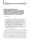 Научная статья на тему 'Субъект представления как внутреннее условие процесса представления, детерминирующее способ его организации, структуру представления и ее особенности'