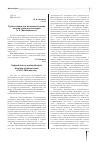 Научная статья на тему 'Субъективизм как методологическая основа этических взглядов Н. К. Михайловского'