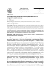 Научная статья на тему 'Субъективная экономическая рациональность: теоретический экскурс'