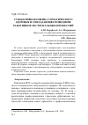 Научная статья на тему 'СУБЪЕКТИВНАЯ ОЦЕНКА СОМАТИЧЕСКОГО ЗДОРОВЬЯ И СОВЛАДАЮЩЕЕ ПОВЕДЕНИЕ РАБОТНИКОВ ЭКСТРЕМАЛЬНЫХ ПРОФЕССИЙ'