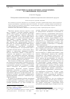 Научная статья на тему 'Субъективная оценка времени «Автономными» и «Зависимыми» педагогами'