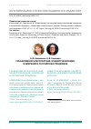 Научная статья на тему 'Субъективное благополучие: концептуализация, измерение и российская специфика'