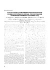 Научная статья на тему 'Субъективные оценки клинико-социальных особенностей шизофрении (по материалам анкетирования врачей-психиатров)'