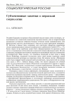 Научная статья на тему 'Субъективные заметки о пермской социологии'