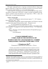 Научная статья на тему 'Субъективный образ социально-психологической безопасности у молодежи в условиях ожидаемых террористических угроз'