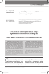 Научная статья на тему 'Субъектная категория "иные лица" в уголовно-исполнительном праве'