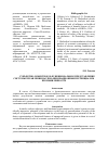 Научная статья на тему 'Субъектно-объектное и функциональное представление системы управления научно-инновационным потенциалом промышленности'