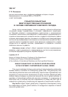 Научная статья на тему 'Субъектно-объектные межгосударственные отношения в системе современного мирового порядка'