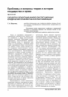 Научная статья на тему 'Субъектно-объектный анализ конституционных юридических конфликтов и их классификации'