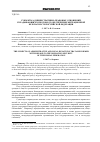 Научная статья на тему 'Субъекты административно-правовых отношений, складывающихся по поводу обеспечения миграционной безопасности Российской Федерации'