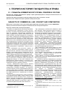 Научная статья на тему 'Субъекты коммерческого права, понятие и состав'