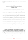 Научная статья на тему 'СУБЪЕКТЫ МАЛОГО И СРЕДНЕГО ПРЕДПРИНИМАТЕЛЬСТВА В СИСТЕМЕ УЧАСТНИКОВ СИСТЕМЫ ЗАКУПОК И ОТДЕЛЬНЫЕ ВОПРОСЫ ИХ ГОСУДАРСТВЕННОЙ ПОДДЕРЖКИ И ПРЕФЕРЕНЦИЙ'