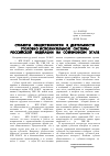 Научная статья на тему 'Субъекты общественности в деятельности уголовно-исполнительной системы Российской Федерации на современном этапе'