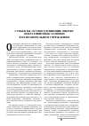 Научная статья на тему 'Субъекты, осуществляющие оценку оперативной обстановки в исправительном учреждении'