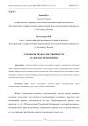 Научная статья на тему 'СУБЪЕКТЫ ПРАВА СОБСТВЕННОСТИ НА ЖИЛЫЕ ПОМЕЩЕНИЯ'