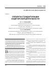 Научная статья на тему 'Субъекты стандартизации аудиторской деятельности'