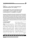 Научная статья на тему 'Субфедеральная бюджетная политика в России: почему наблюдается дивергенция'