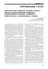 Научная статья на тему 'Субклинические нарушения функции печени у больных распространенными формами злокачественных опухолей: особенности этиопатогенеза и консервативного лечения'