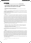Научная статья на тему 'Субклинический атеросклероз: перспективы применения антагонистов кальция'