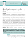 Научная статья на тему 'Субконтрактация как механизм кооперации промышленных предприятий и торговых организаций (на примере Новосибирской области)'