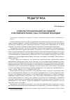 Научная статья на тему 'Субкультура школьной молодежи в Великобритании, США и в новой Зеландии'