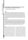 Научная статья на тему 'Субпопуляции и фагоцитарная активность моноцитов при хронических гастродуоденитах у детей'