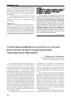 Научная статья на тему 'Субпопуляции лимфоцитов и аутоантитела у больных ревматоидным артритом и репродуктивными герпесвирусными инфекциями'