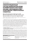 Научная статья на тему 'Субпопуляционный состав лимфоцитов крови и плеврального экссудата при МБТ-негативном и МБТ-позитивном туберкулезых плевритах'