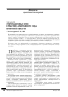 Научная статья на тему 'Суброгационные иски в практике Арбитражного суда Иркутской области'