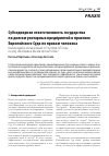 Научная статья на тему 'СУБСИДИАРНАЯ ОТВЕТСТВЕННОСТЬ ГОСУДАРСТВА ПО ДОЛГАМ УНИТАРНЫХ ПРЕДПРИЯТИЙ В ПРАКТИКЕ ЕВРОПЕЙСКОГО СУДА ПО ПРАВАМ ЧЕЛОВЕКА КОММЕНТАРИЙ К ПОСТАНОВЛЕНИЮ ОТ 9 ОКТЯБРЯ 2014 ГОДА ПО ДЕЛУ "ЛИСЕЙЦЕВА И МАСЛОВ ПРОТИВ РОССИИ"'