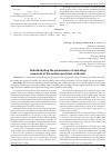 Научная статья на тему 'Substantiating the parameters of operating elements of the enhanced chisel-cultivator'