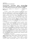 Научная статья на тему 'Substantiation of proposals on the use of insulating apparatus in the liquidation of emergencies with the release of hazardous chemicals'