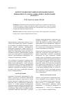 Научная статья на тему 'Substantiation of technique of appeal model formation for work transit worker'