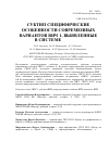 Научная статья на тему 'Субтип-специфические особенности современных вариантов вич-1, выявленные в системе in vitro'