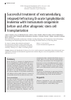 Научная статья на тему 'Successful treatment of extramedullary relapsed/refractory B-Acute lymphoblastic leukemia with Inotuzumab ozogamicin before and after allogeneic stem cell transplantation'