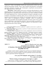 Научная статья на тему 'Сучасна стратегія управління капіталом підприємства'