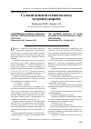 Научная статья на тему 'Сучасні аспекти етіопатогенезу вугрової хвороби'