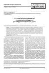 Научная статья на тему 'Сучасні етіопатогенетичні та клінічні особливості ротавірусної інфекції в дітей'