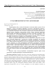 Научная статья на тему 'СУЧАСНИЙ КОНТЕНТ БУТТЯ-У-КОМУНІКАЦІЇ'