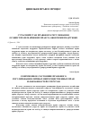 Научная статья на тему 'СУЧАСНИЙ СТАН ПРАВОВОГО РЕГУЛЮВАННЯ ОСОБИСТИХ НЕМАЙНОВИХ ПРАВ ТА ОБОВ’ЯЗКІВ ПОДРУЖЖЯ'